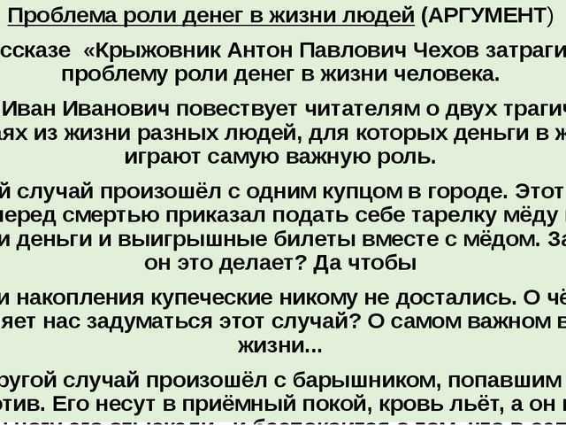 Особенности композиции крыжовник. Проблемы в рассказе крыжовник. Крыжовник Чехов проблема произведения. Крыжовник Чехов проблематика. Крыжовник Чехов проблема.