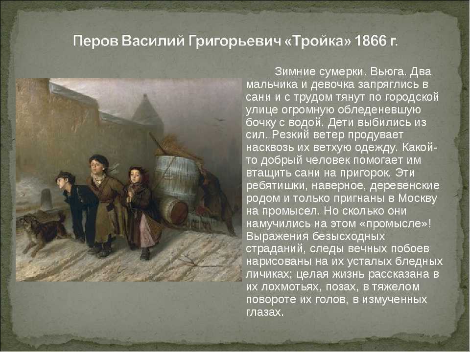 Василий григорьевич перов краткая биография. почему знаменитый русский художник василий перов носил вымышленную фамилию. как незаконнорожденный мальчик, носивший чужую фамилию, стал перовым
