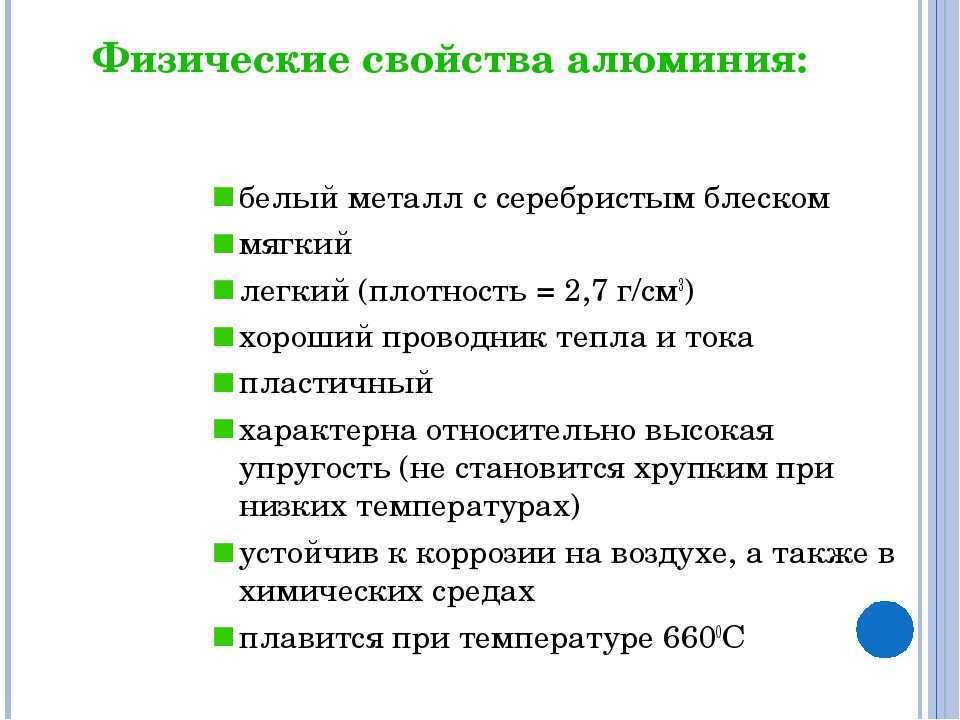 Характеристика элемента алюминия: свойства и область применения