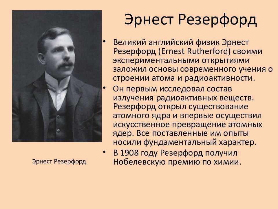 316,краткая биография эрнеста резерфорда