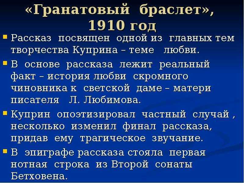 Тезисный план гранатовый браслет