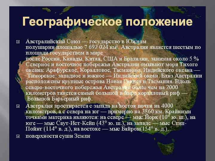 Характеристика австралийского союза по плану 7 класс география