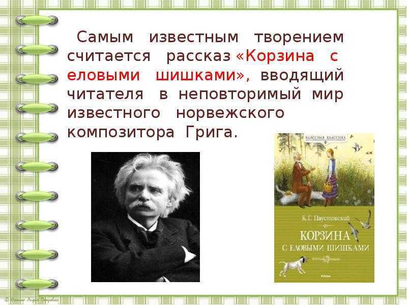 План к рассказу корзина с еловыми шишками 4 класс в сокращении паустовский