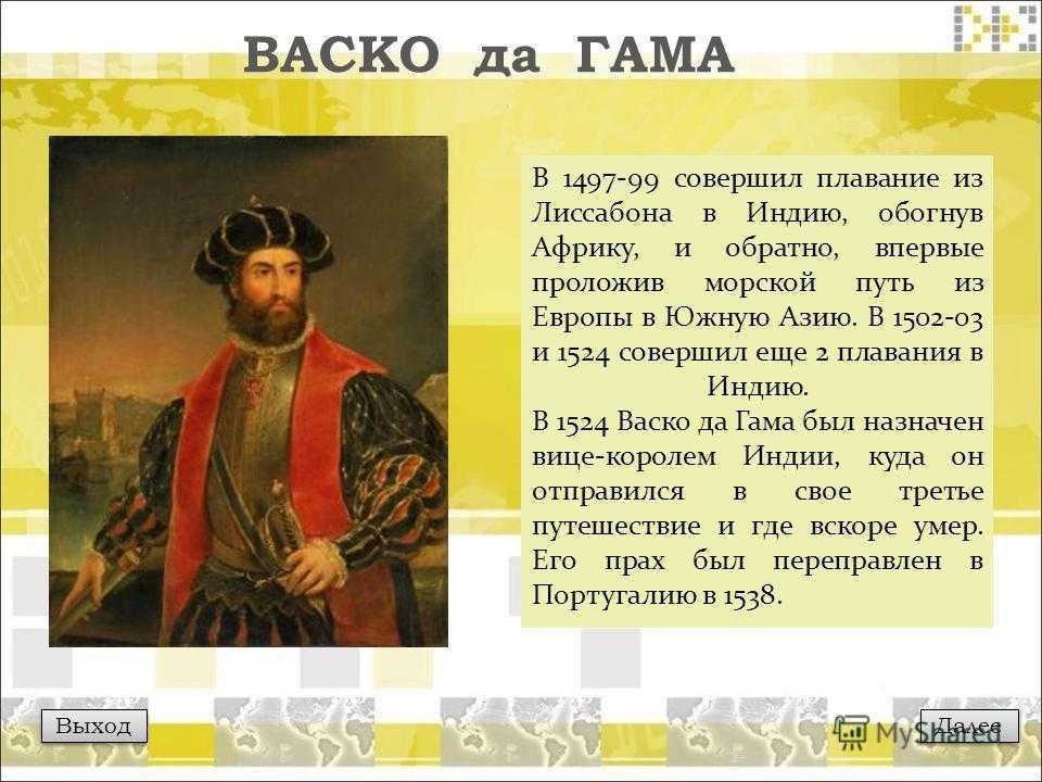 Доклад васко да гама 5 класс