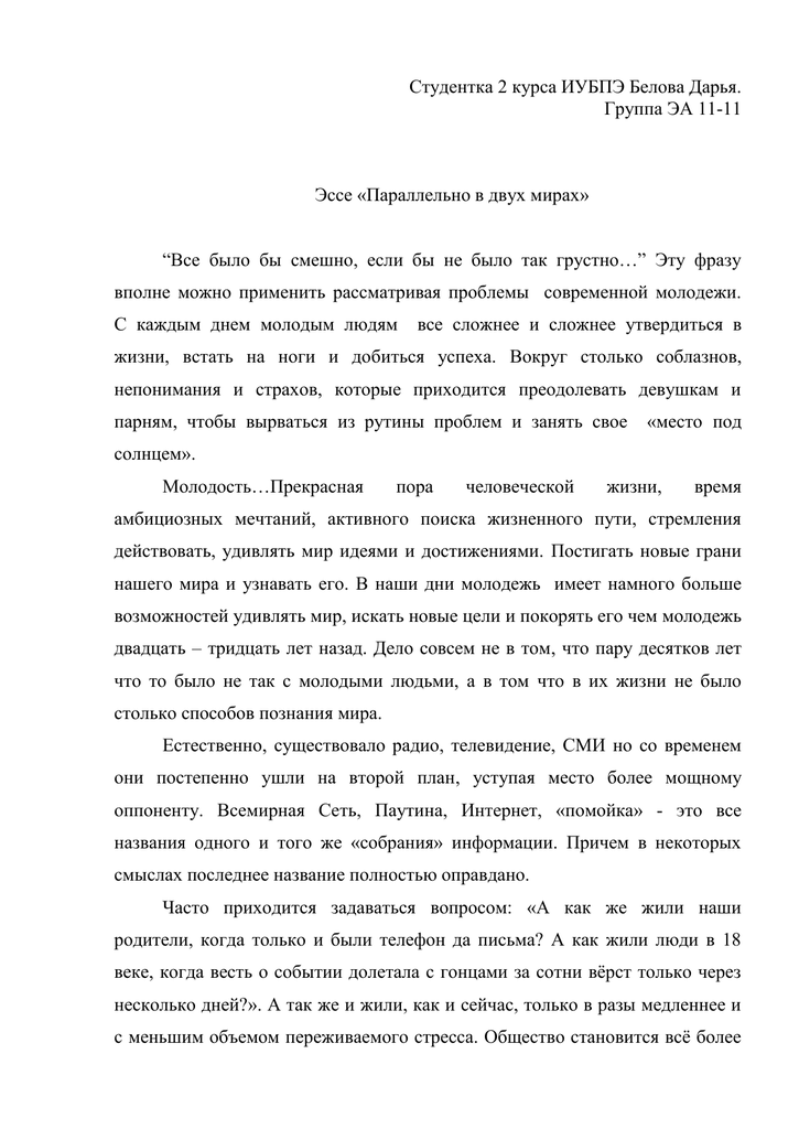 Сочинение современная молодежь
