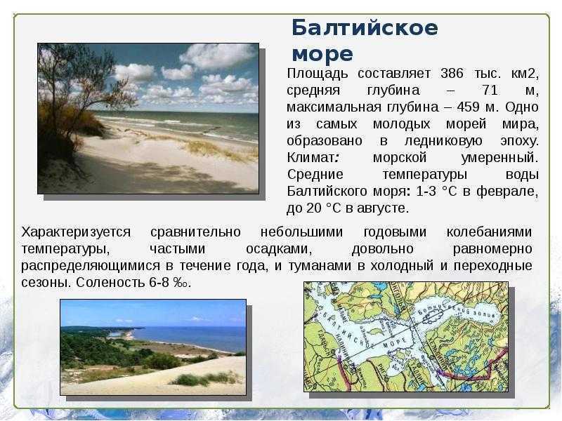 Описание балтийского моря по плану