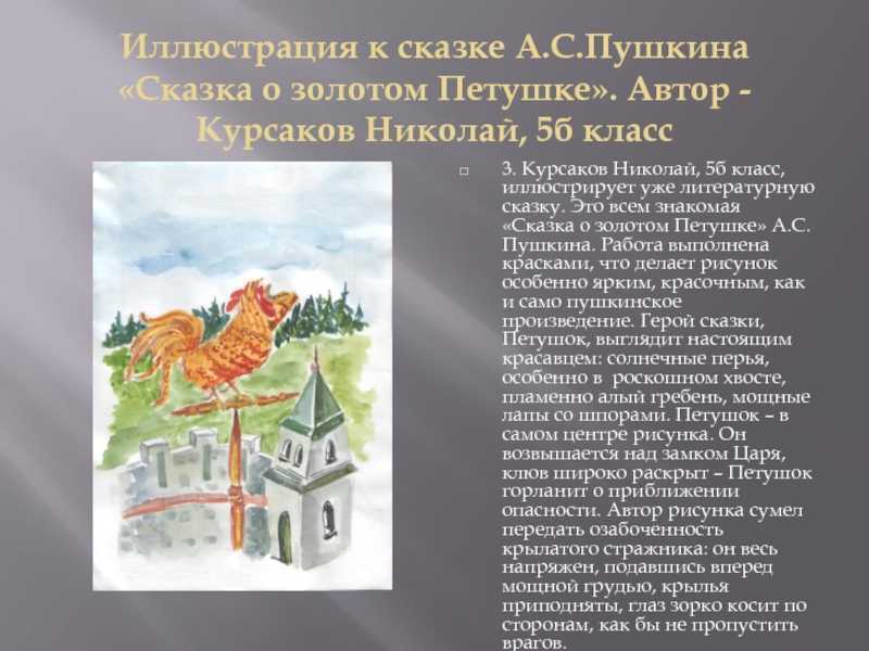 Пушкин александр «сказка о золотом петушке»