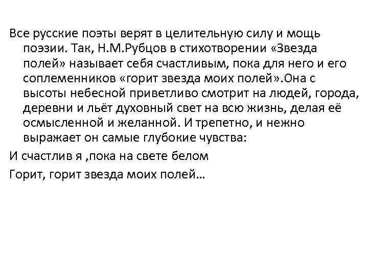 Анализ стихотворения звезда полей. Стихотворение звезда полей рубцов. Анализ стихотворения Николая Михайловича Рубцова звезда полей.