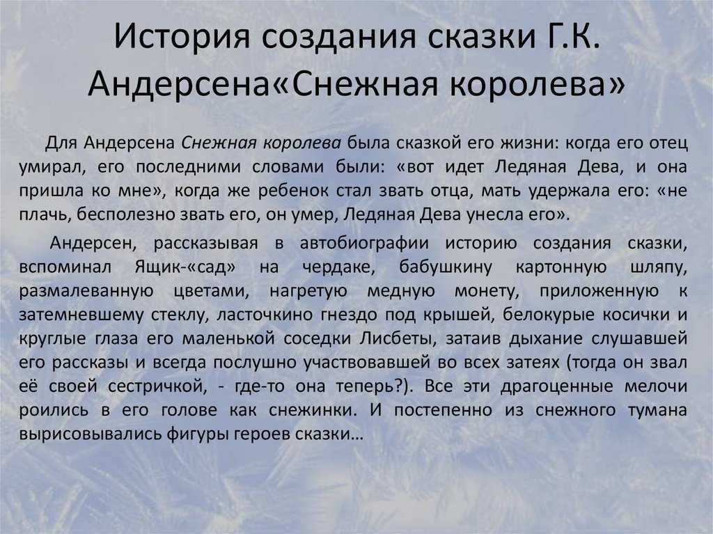 Пересказ сказки андерсена. Краткое содержание сказки Снежная Королева. Тема произведения Снежная Королев. История создания сказки Снежная Королева Андерсена. Снежная Королева краткое содержание.