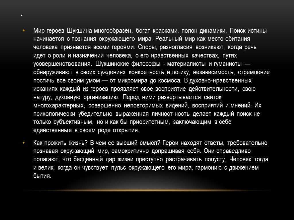 32 изображение жизни крестьянства в рассказах в а шукшина