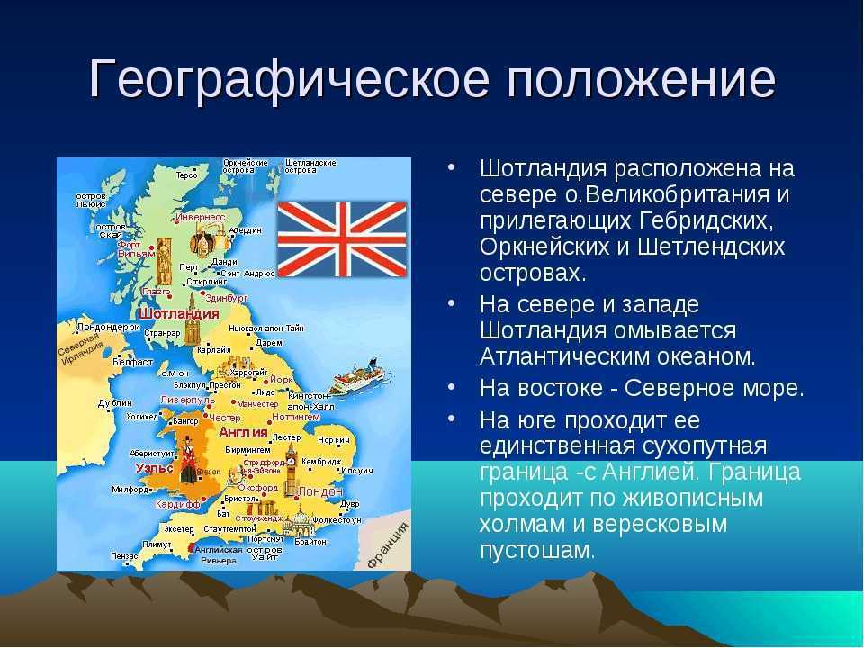 Составление характеристики экономико географического положения великобритании по типовому плану