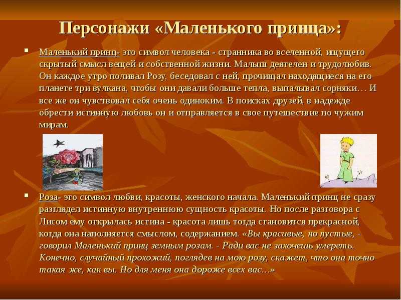 Встречи маленького принца и его открытия. «маленький принц» планеты и их жители чему научит фонарщик маленького принца