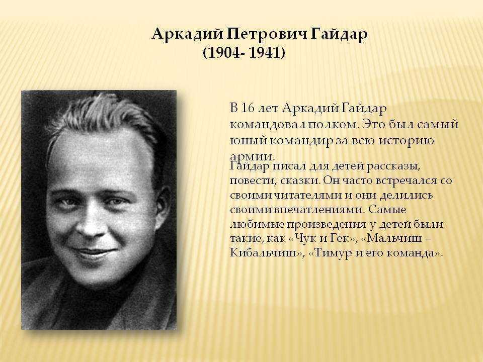 Биография ап гайдара, библиотека имени гайдара