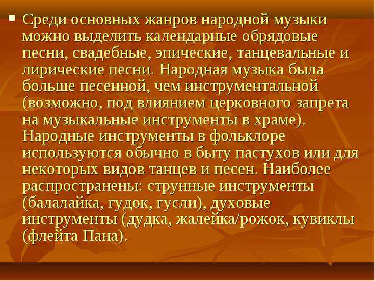 Образы русской народной музыки 6 класс проект