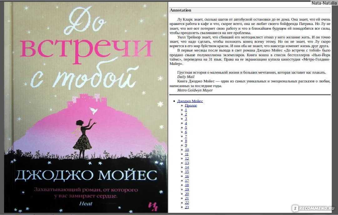 Джоджо мойес