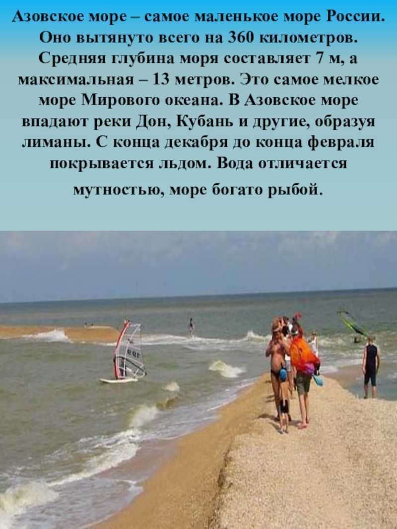 Азовское море: где находится, описание, история