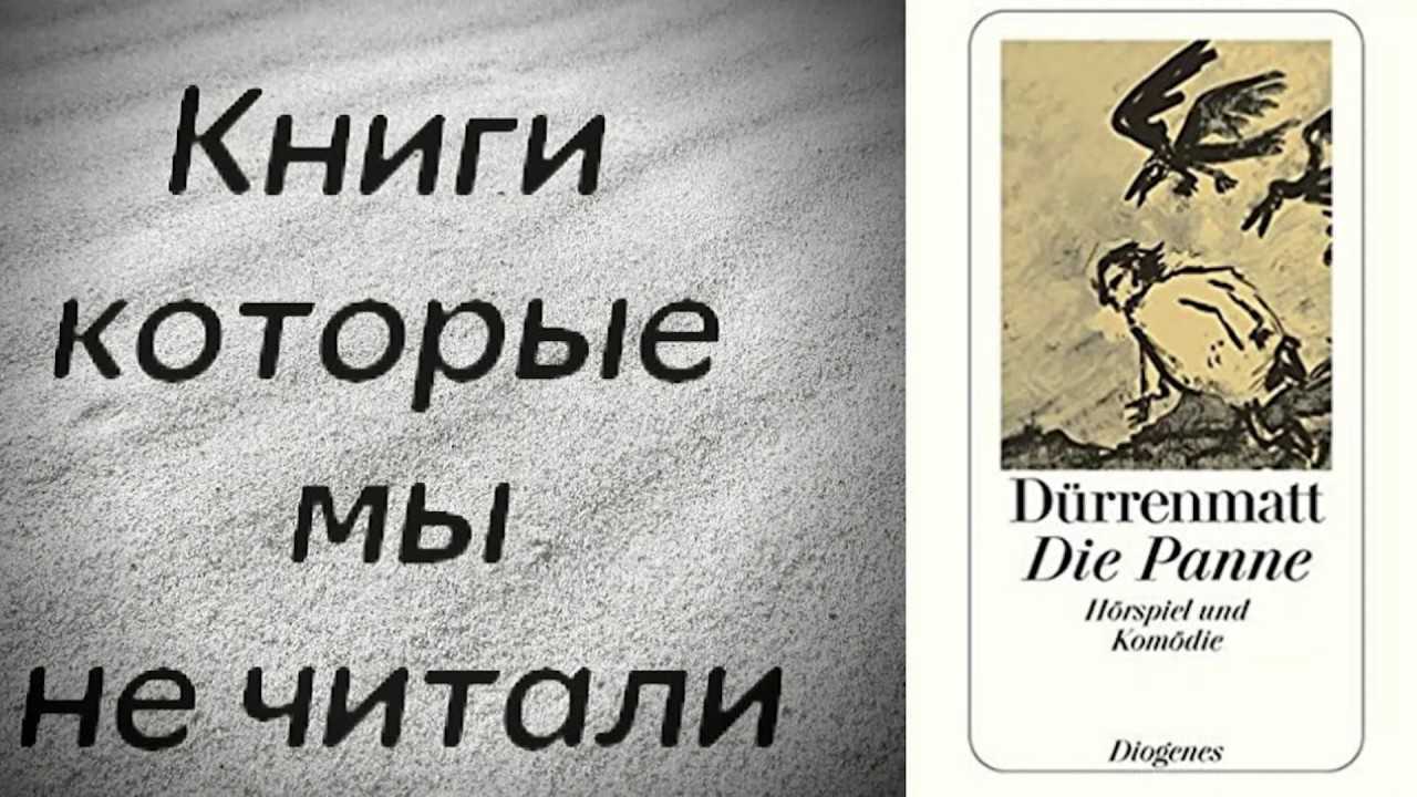 Анализ и краткое содержание «визита старой дамы» дюрренматта
