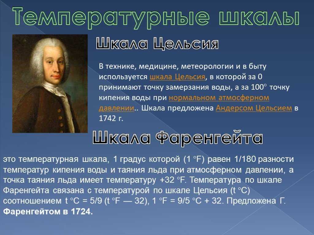 Андерс цельсий