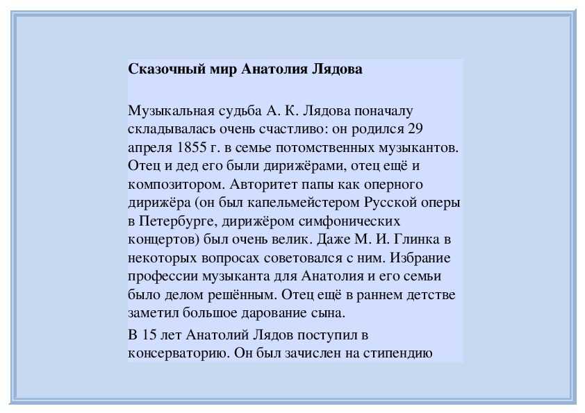 Анатолий лядов — фото, биография, композитор, личная жизнь, причина смерти, музыка - 24сми