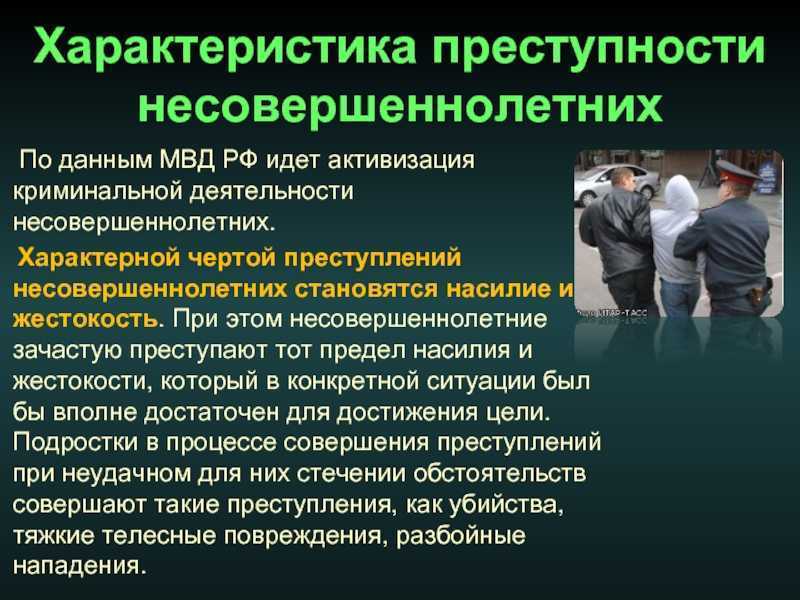 Профилактика преступности несовершеннолетних: понятие, характеристика, причины и этапы