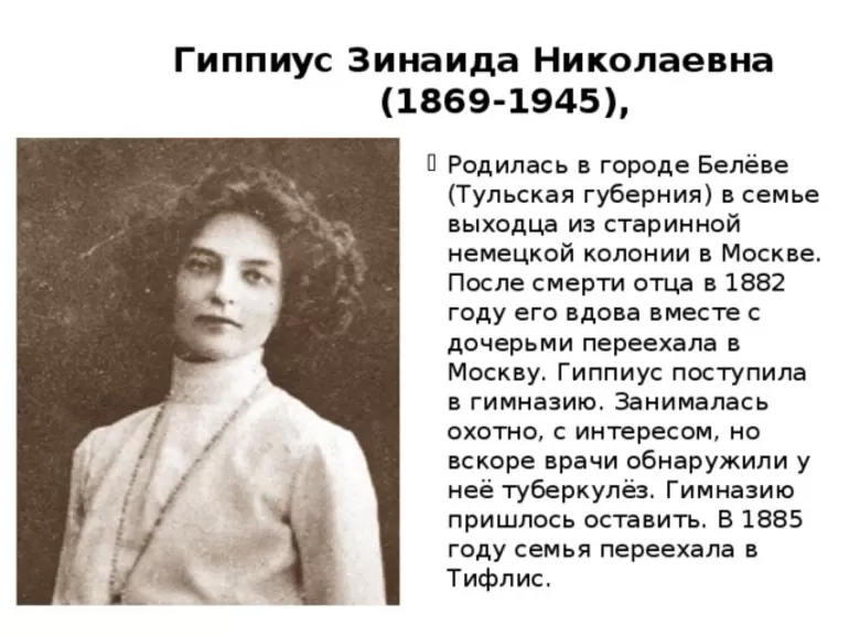 Зинаида гиппиус биография, личная жизнь, интересные факты
