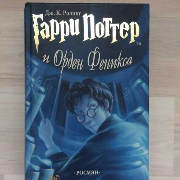 Гарри поттер и орден феникса картинки книги