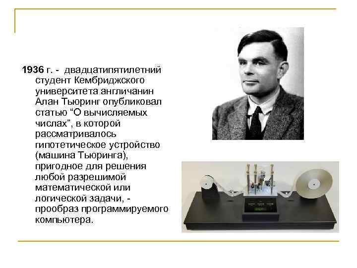 Основатели теории алгоритмов клини черч пост тьюринг проект