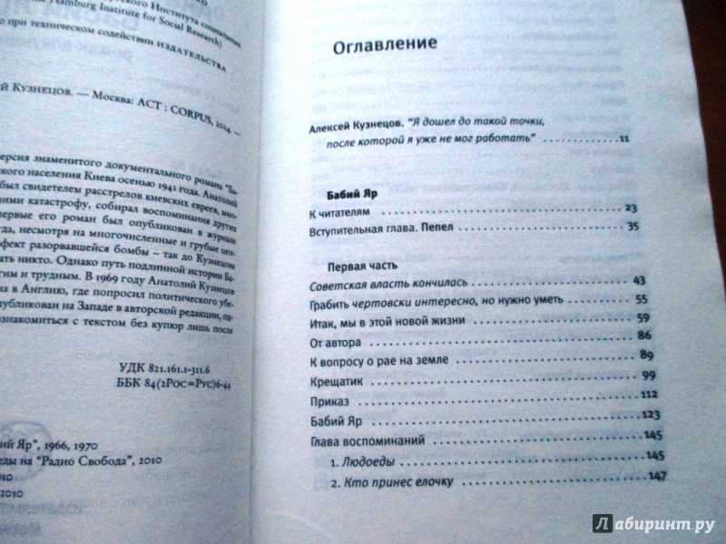 Бабий Яр Автор книги.