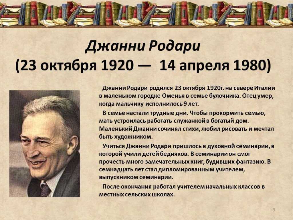Джанни родари - фото, биография, личная жизнь, причина смерти, книги - 24сми