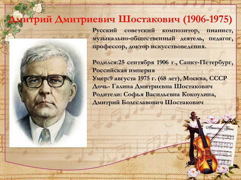 Кто такой дмитрий дмитриевич шостакович: биография композитора без музыкальных способностей