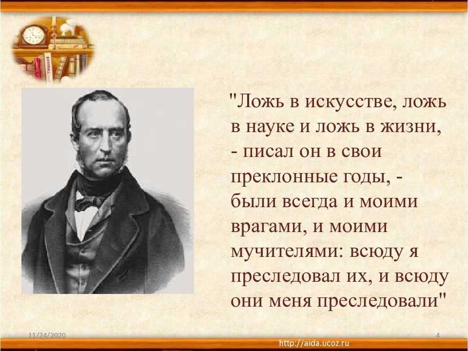 Одоевский презентация 3 класс. Одоевский Владимир Федорович 4 класс. Владимир Федорович Одоевский 3 класс. Жизнь Владимира Федоровича Одоевского. Жизнь и творчество Одоевского.