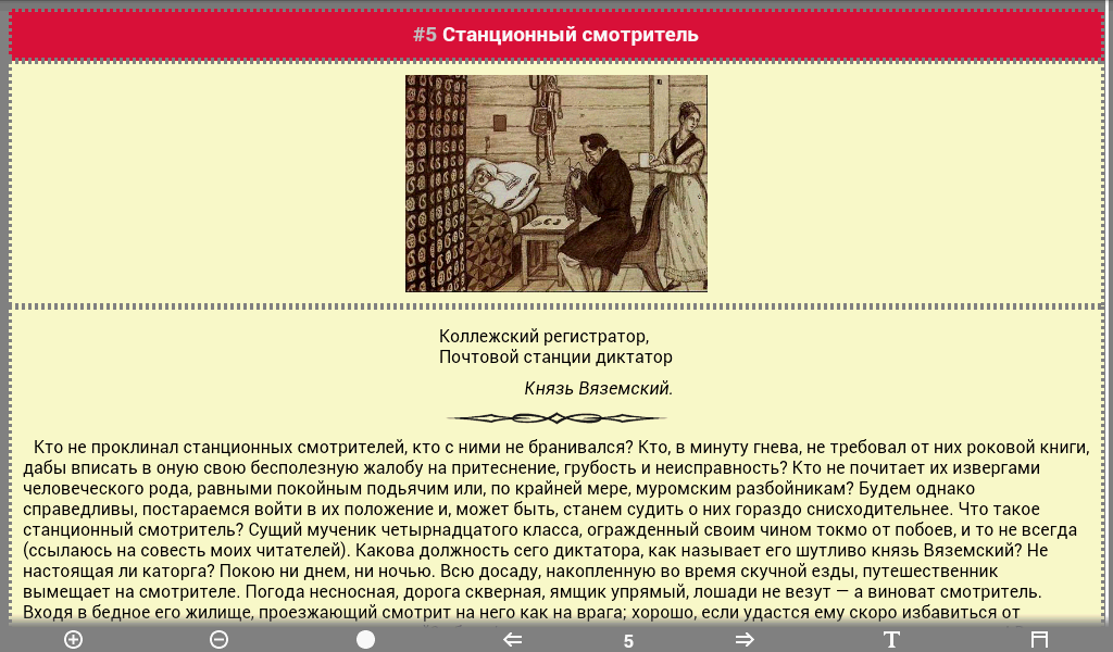 Стационарный смотритель пушкин краткое. Станционный смотритель Пушкин. Станционный смотритель Пушкин план. Станционный смотритель читать. Станционный смотритель краткое содержание.