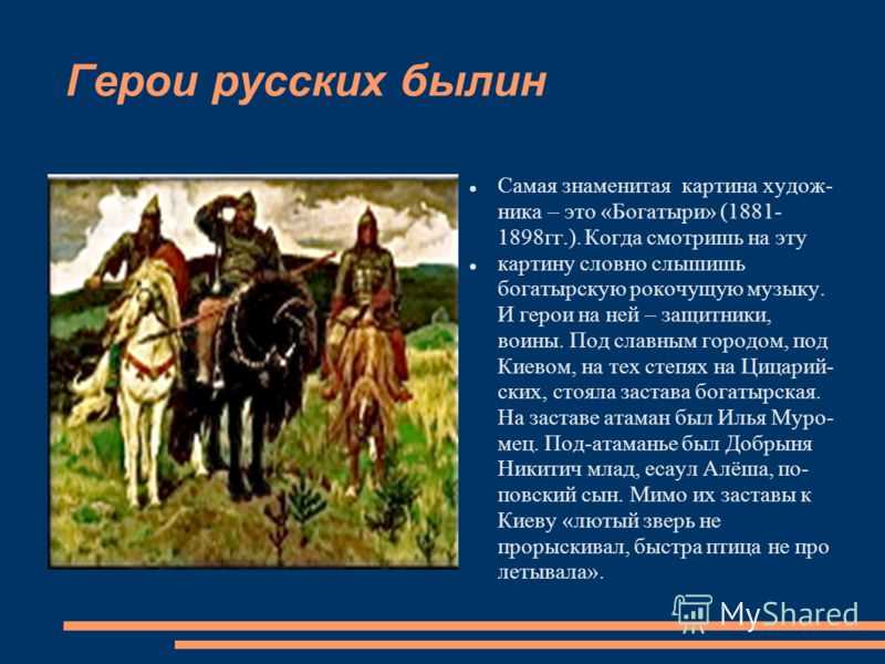 Особенности сказок о богатырях. Русские былины. Герои русских былин. Проект русские былины. Легенда о богатыре.