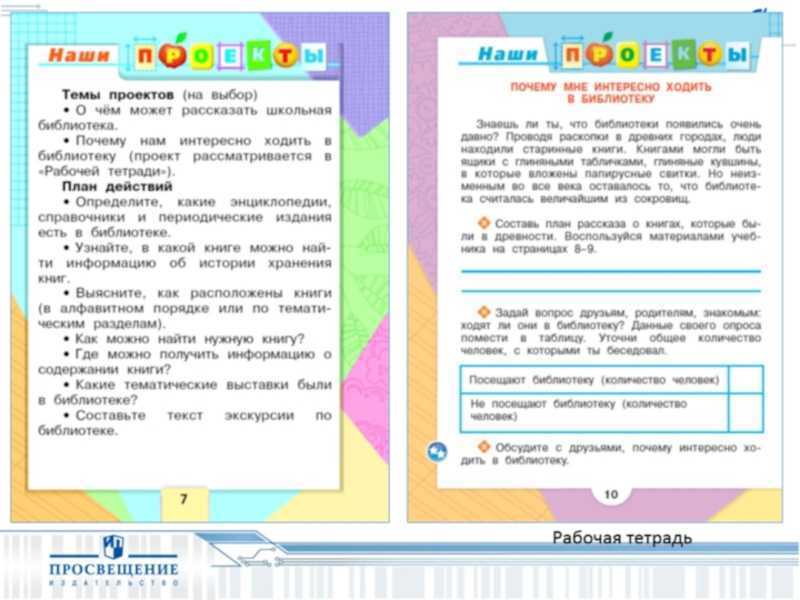Проект для начальных классов по литературному чтению