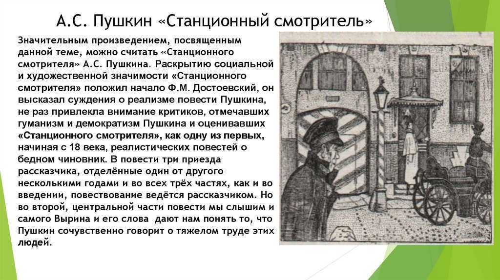 С какой целью пушкин так подробно описывает картинки с изображением этой библейской истории