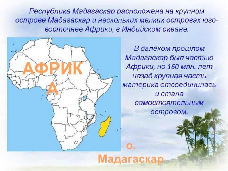 Мадагаскар: население, история, политическая система, наука и культура
