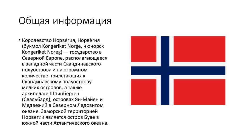 План описания страны норвегия 3 класс