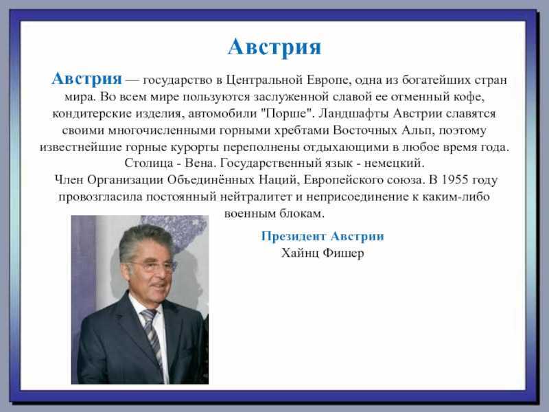 Население и культура австрии тема сообщения план сообщения важная информация