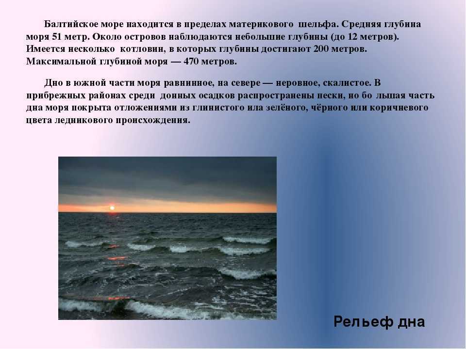 Описание балтийского моря по плану 6 класс география