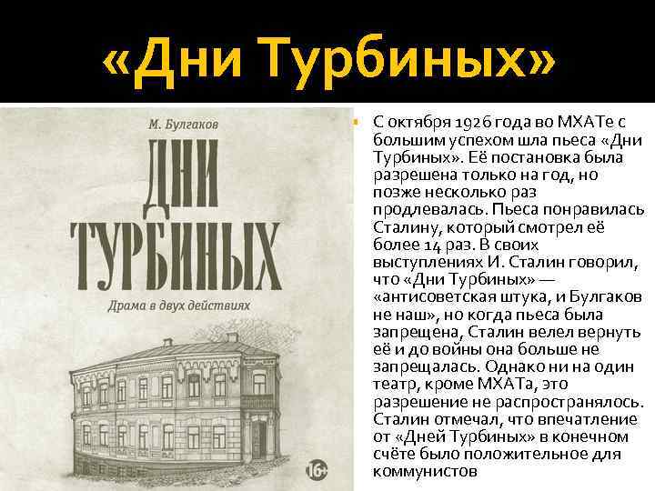 Трагедия изображения гражданской войны в драматургии м а булгакова дни турбиных бег и др реферат