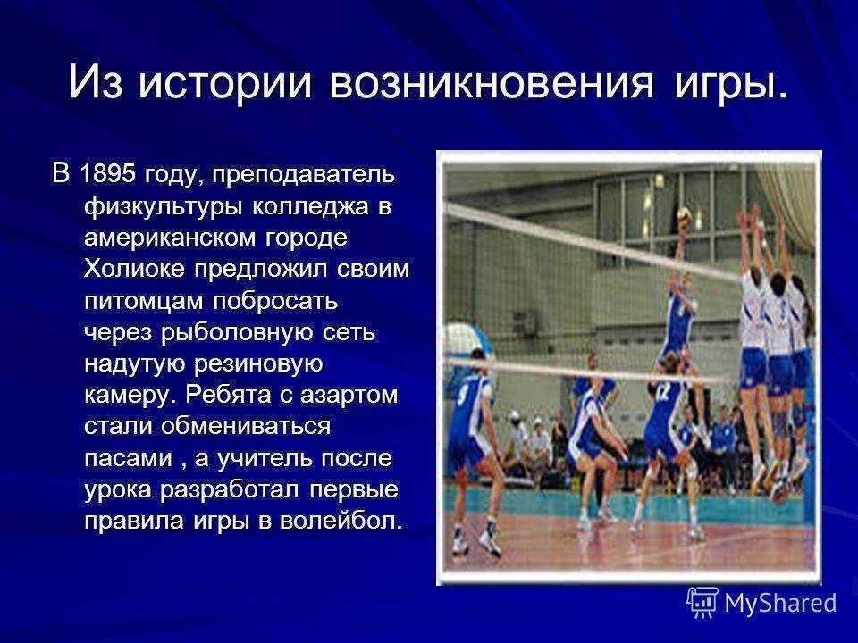 Проект физкультура волейбол