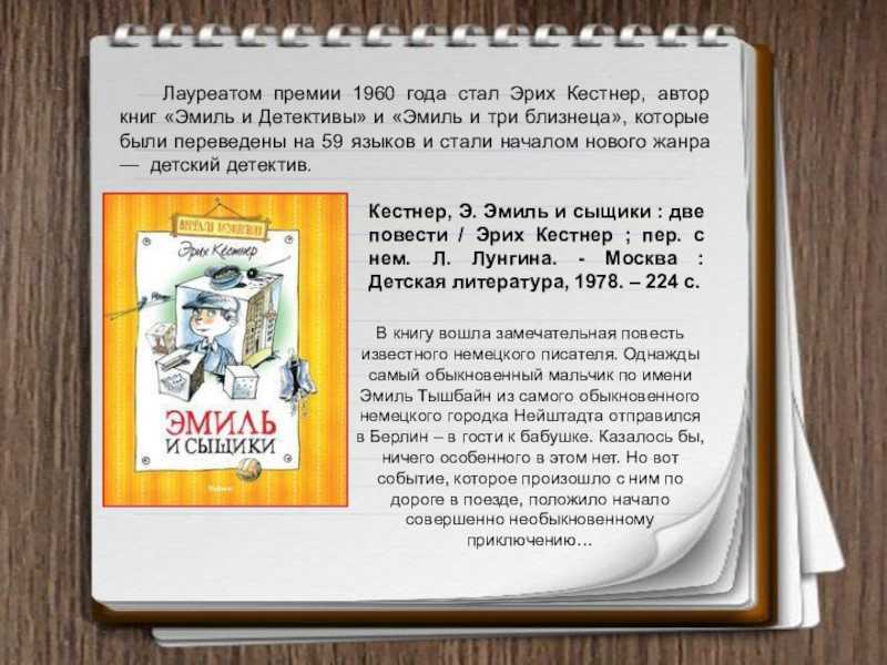 Эрих кестнер ★ эмиль и сыщики читать книгу онлайн бесплатно