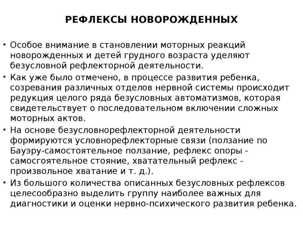 Рефлекс