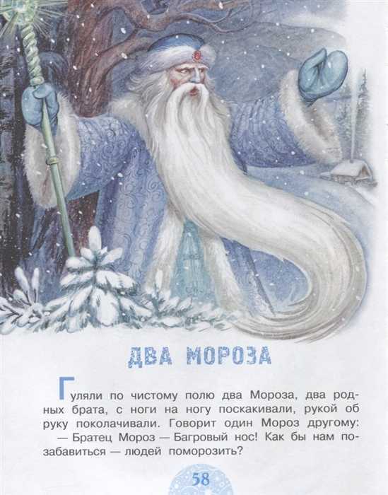 Конспект по литературному чтению 2 класс "два мороза"
