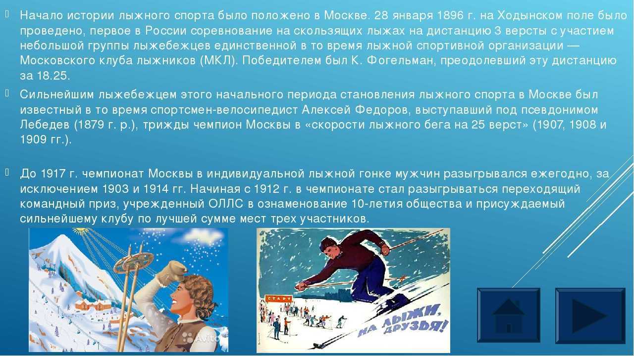 Доклад по лыжам 3 класс. Лыжный спорт доклад. Доклад про лыжи по физкультуре. Лыжные сообщение по физкультуре 5 класса. Горнолыжный спорт по физкультуре.