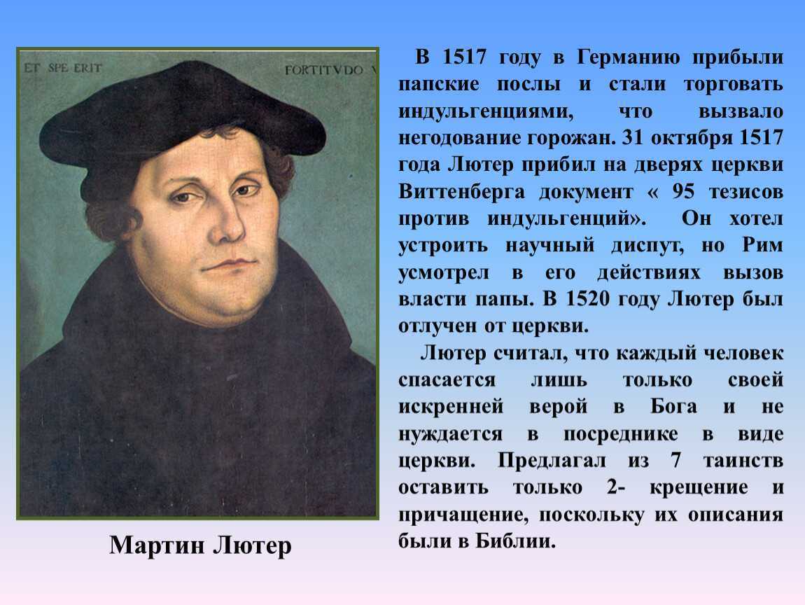 Мартин лютер презентация