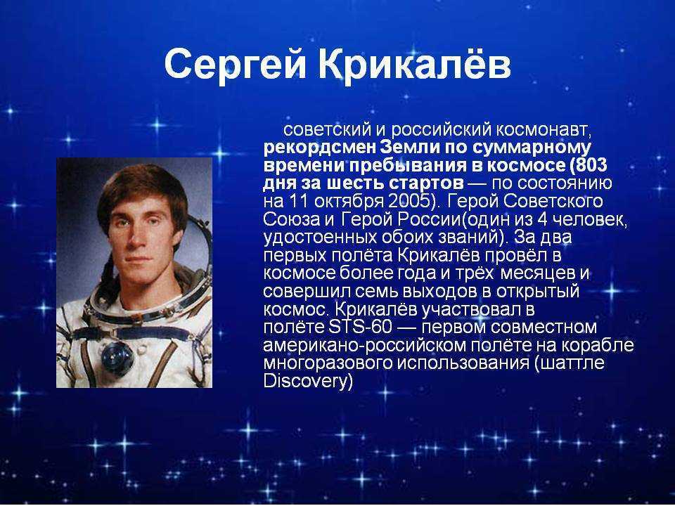 Рассказ первый космонавт