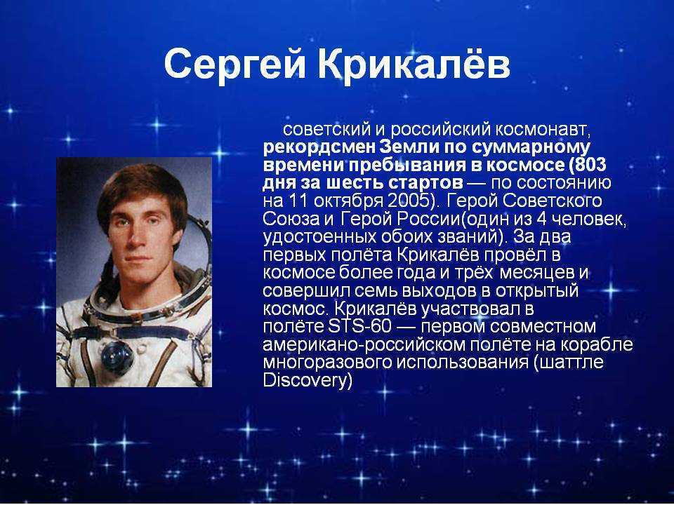 Краткая биография космонавта. Герои космоса. Герои космоса сообщение. Герои космонавты.