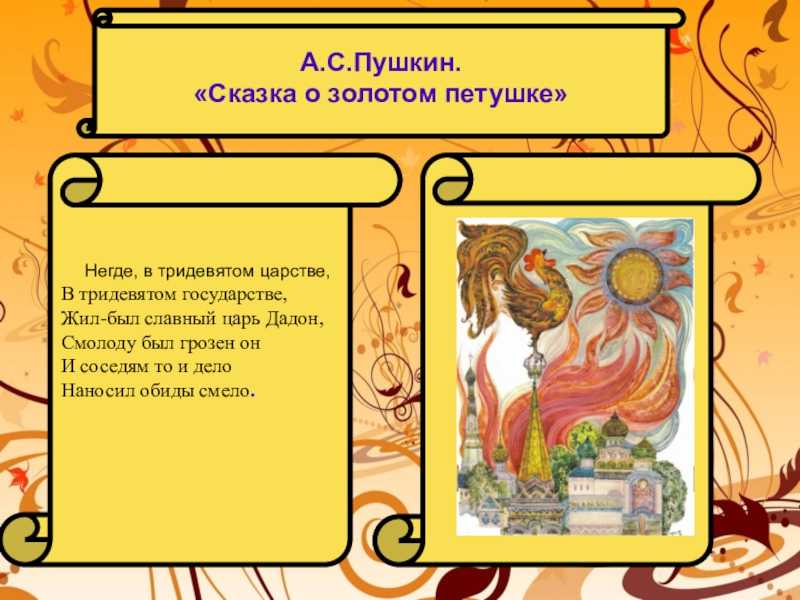 Сказка о золотом петушке пушкин отзыв