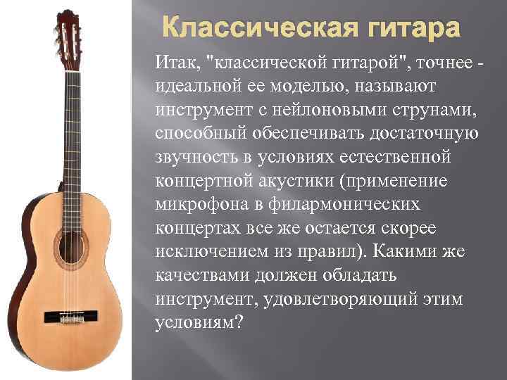 Шестиструнная гитара текст. Сообщение о гитаре. Проект про гитару. Рассказ о гитаре. Гитара музыкальный инструмент.